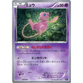 ミュウ 009/048 XY 超 ポケモンカードゲームBW/XY エクストラレギュレーションBOX